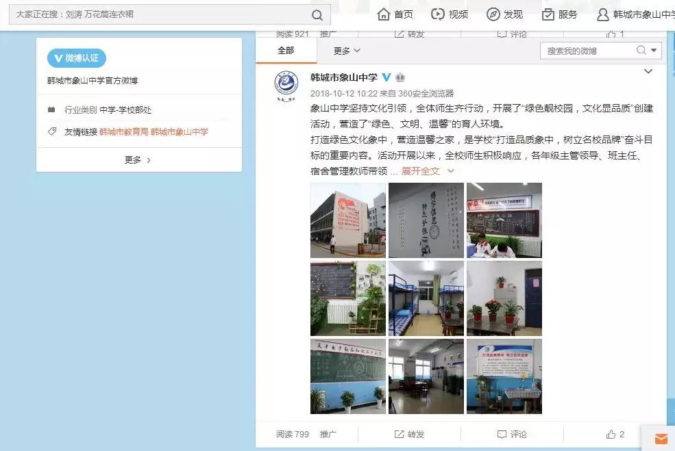 韩城市象山中学杨腾云,韩城市象山中学官网