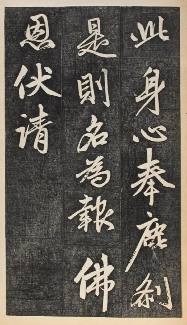 赵孟頫楞严经拓本,楞严经全文拓本