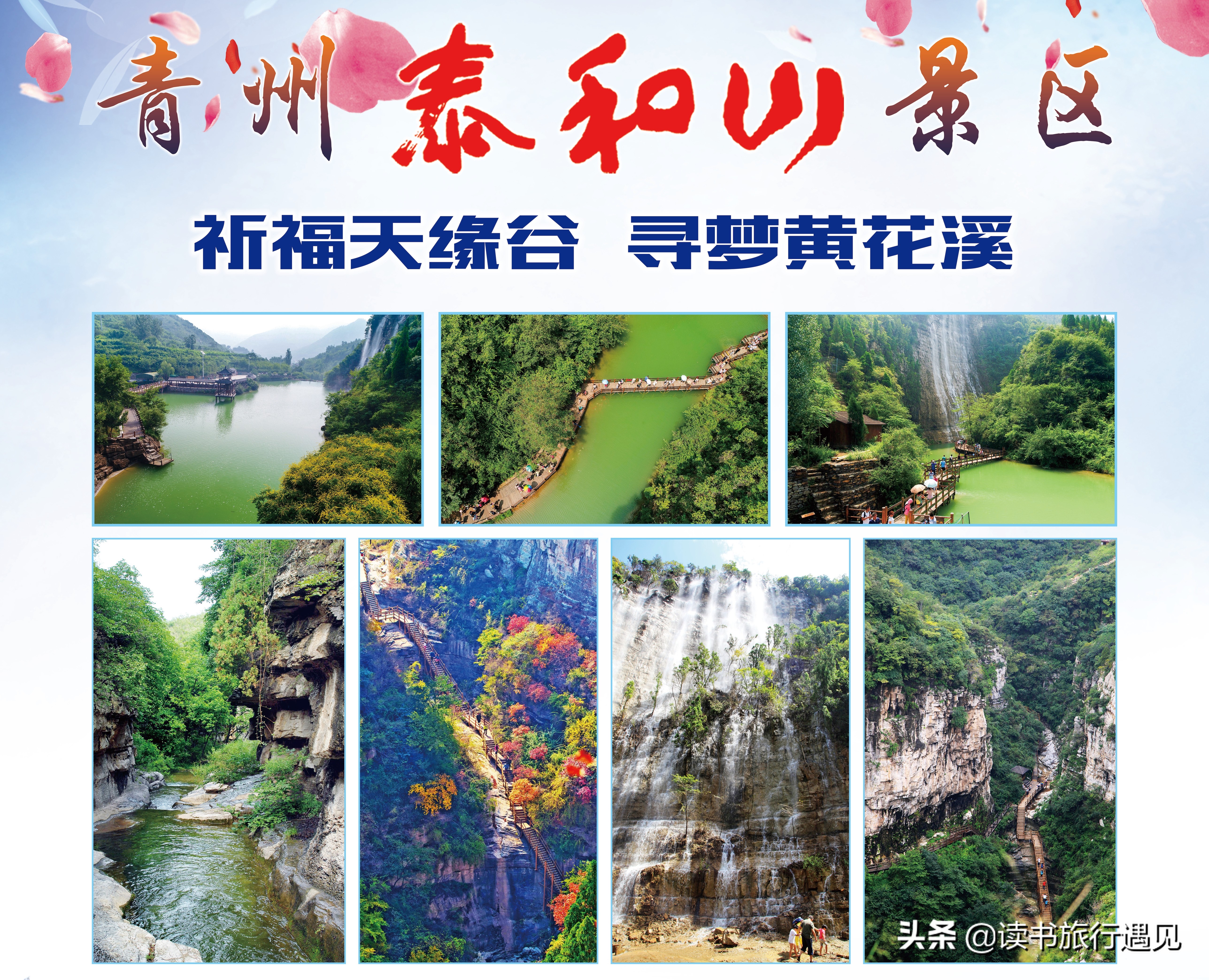 青州黄花溪秋色风景图片,潍坊青州的旅游景点黄花溪一日游