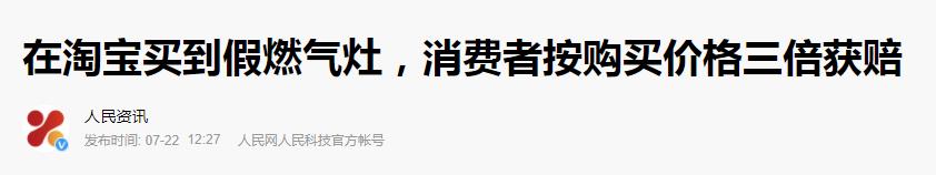 在淘宝上买了假的天然气灶,买到假的燃气灶怎么维权