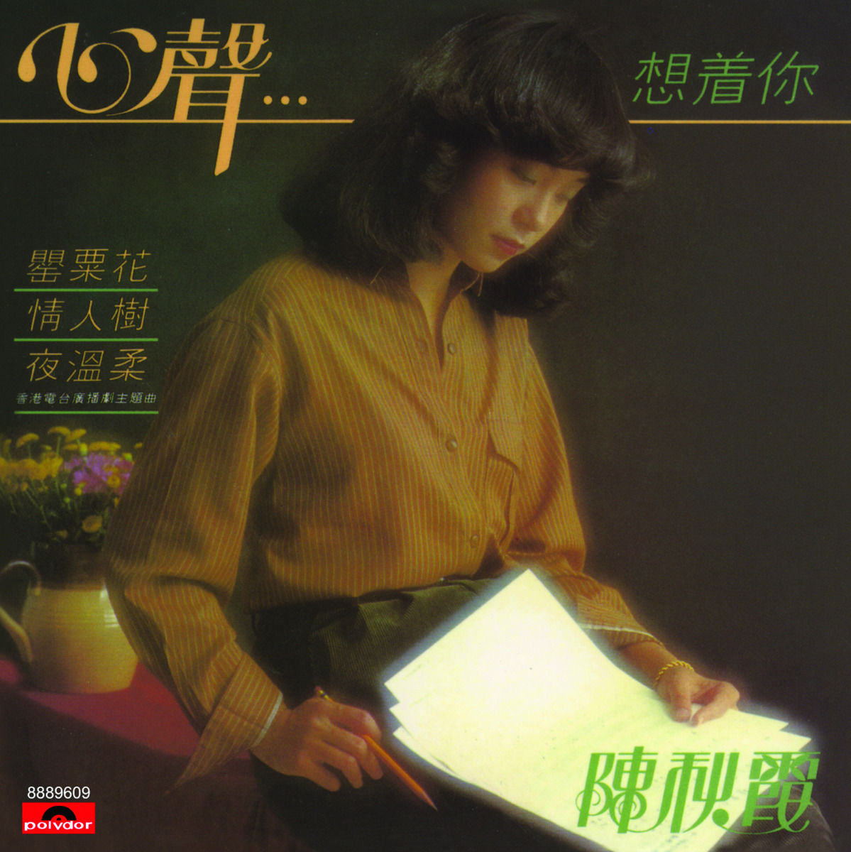 香江群音所有歌手名单,霞光万道原唱陈秋霞