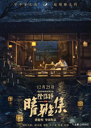 二零二二年的12月的日历表,二零二零年电影大全