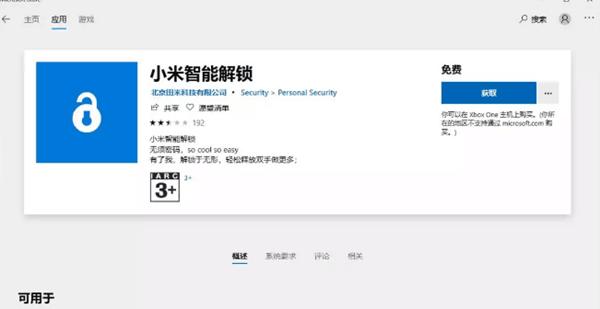 小米手环3怎么开机使用教程,小米手环解锁笔记本电脑没反应