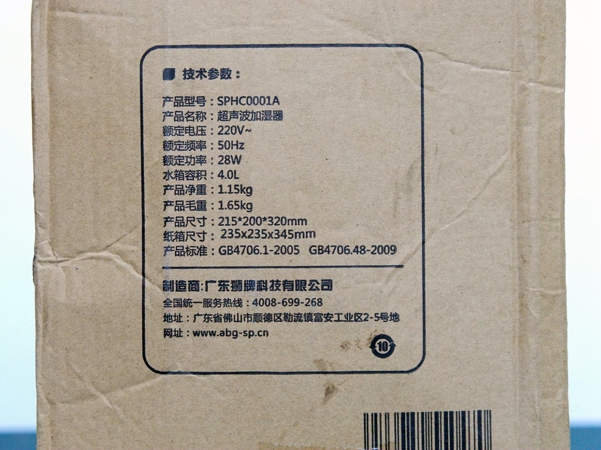 ABG型号SPHC0001A加湿器：超大雾量开启健康生活