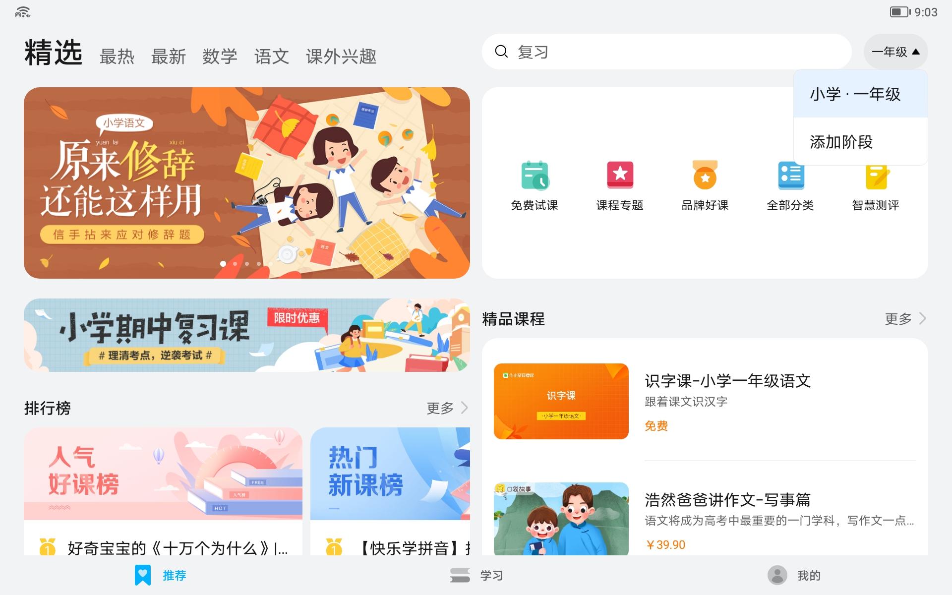 想好这些问题后，给孩子安排了个荣耀平板电脑，不过依旧需要把控