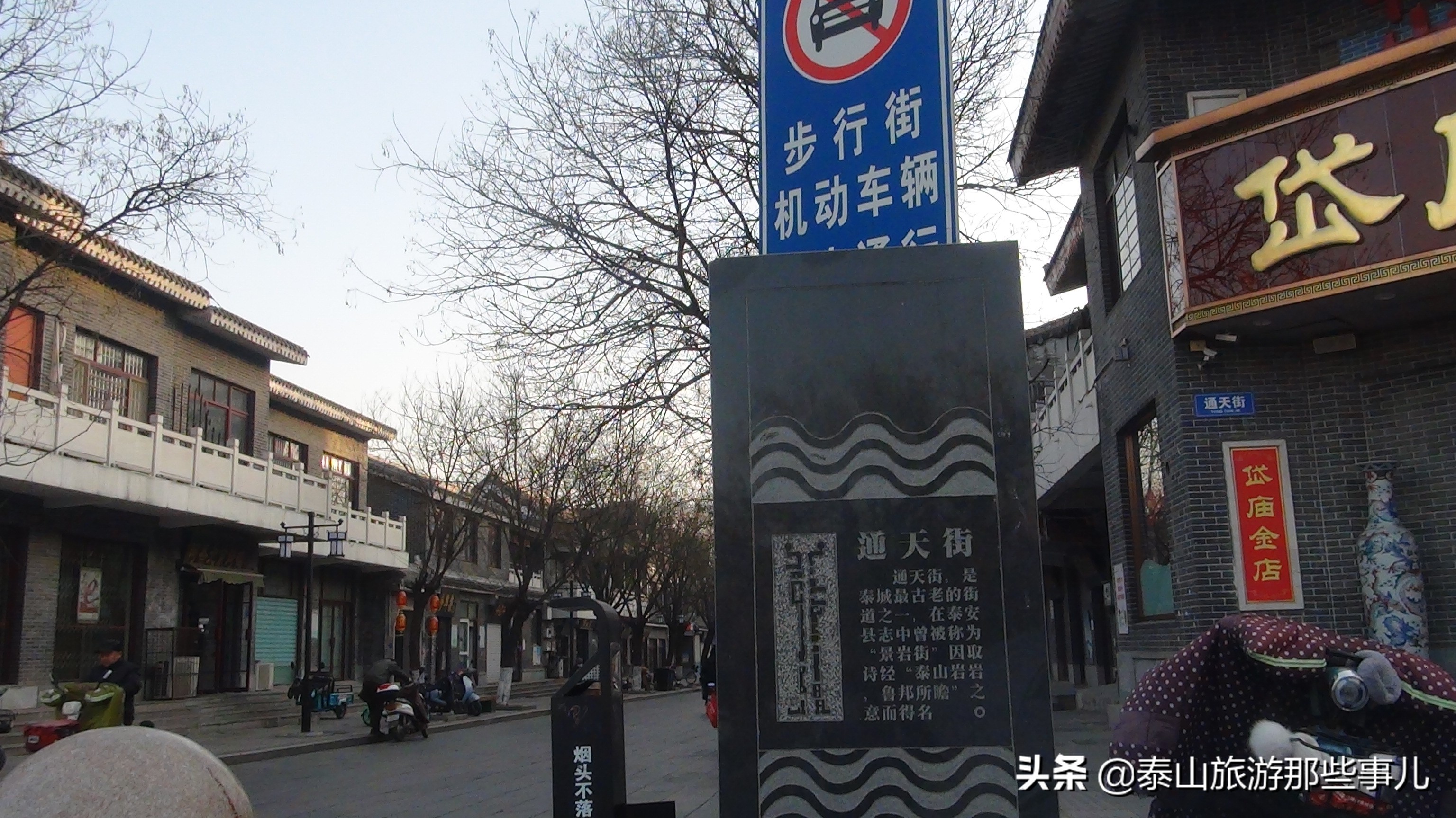 *安泰**唯一正南正北笔直古街巷,古韵悠长,泰山两大景点位居其中