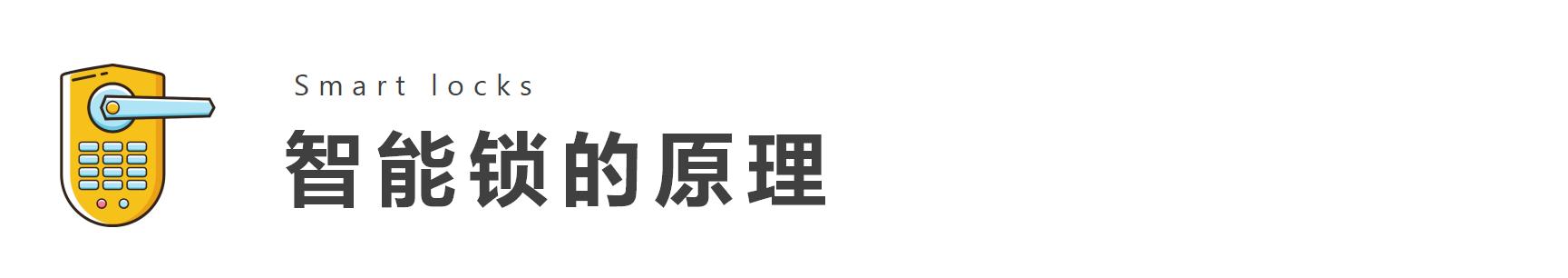 指纹锁密码锁普通锁哪种锁最安全,智能锁指纹锁哪种安全好用