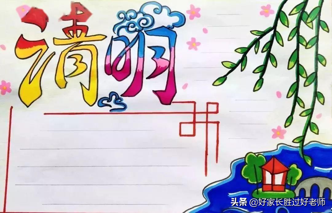 清明节的由来和习俗古诗手抄报,清明节文学常识手抄报内容