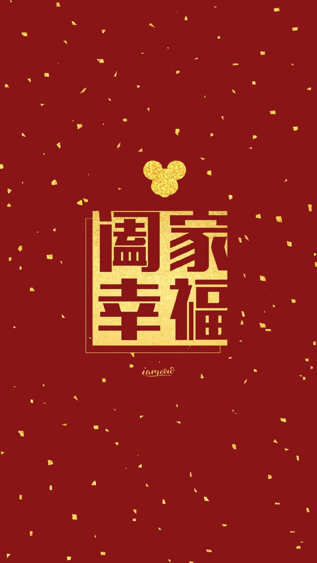 2020鼠年红色单姓氏壁纸,恭喜发财壁纸2020鼠年