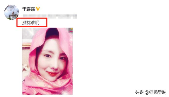 干露露为什么突然凉了?曾与大咖关系亲近,如今发文:孤枕难眠
