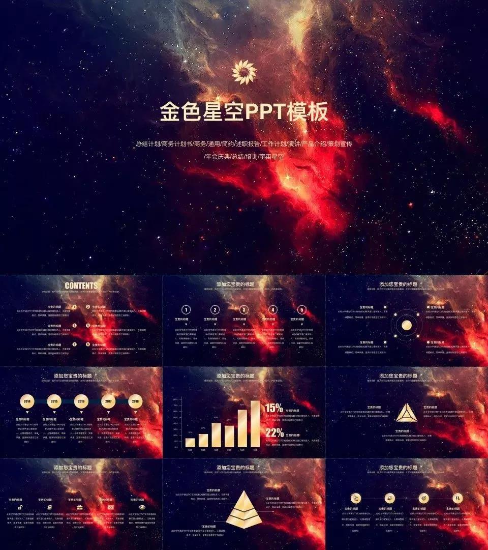 ppt星空模板免费下载,简洁时尚深蓝星空风ppt模板