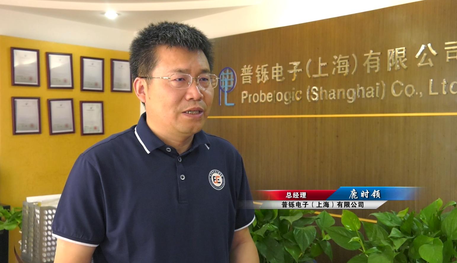 《广特播报》报道第一财经播出——普铄电子（上海）有限公司