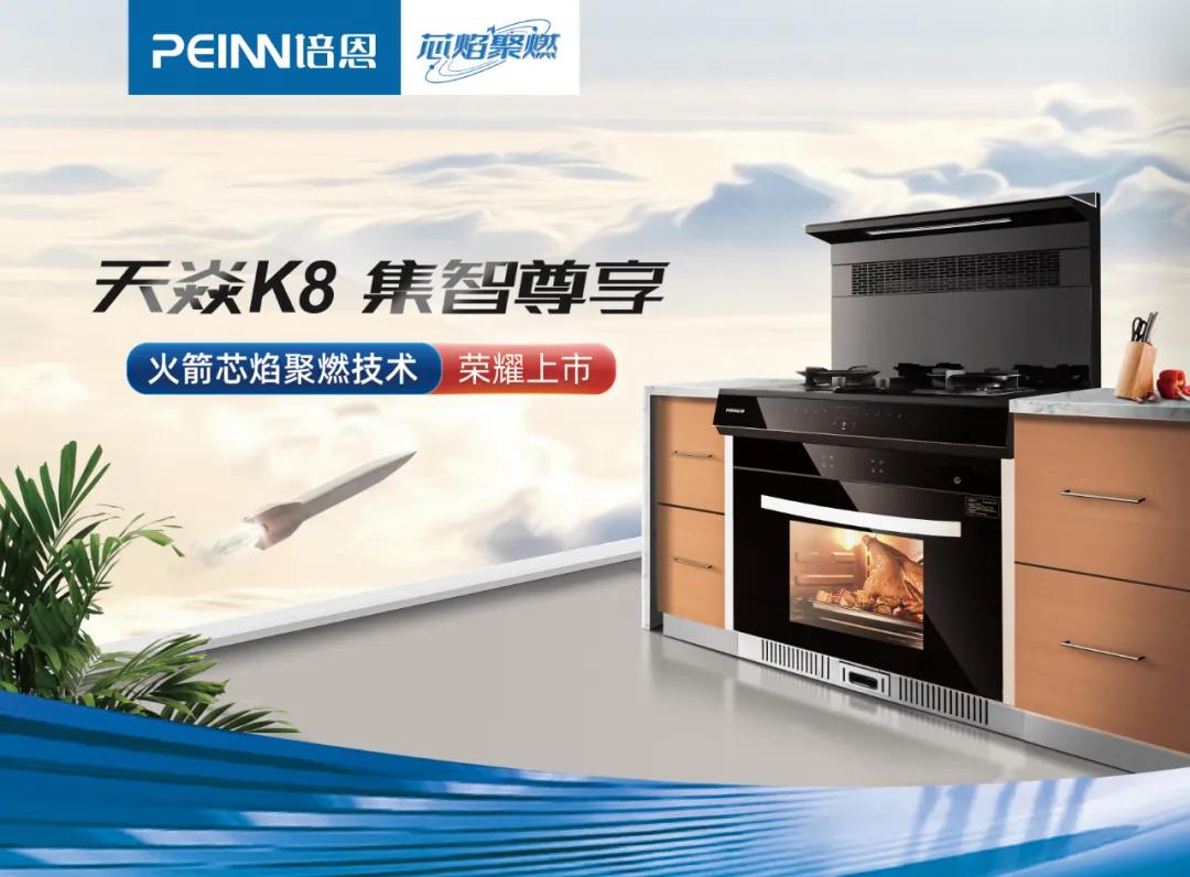 培恩集成灶k8,培恩集成灶k8消毒柜