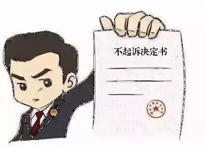 检察院不起诉还有5年惩戒吗,检察院不起诉人生只有一次机会吗