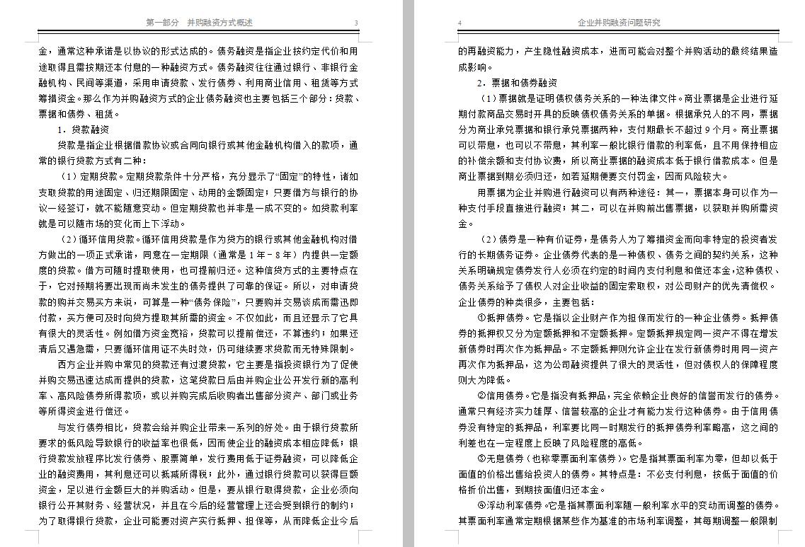 融资模式与并购模式,并购融资渠道和并购融资方式区别