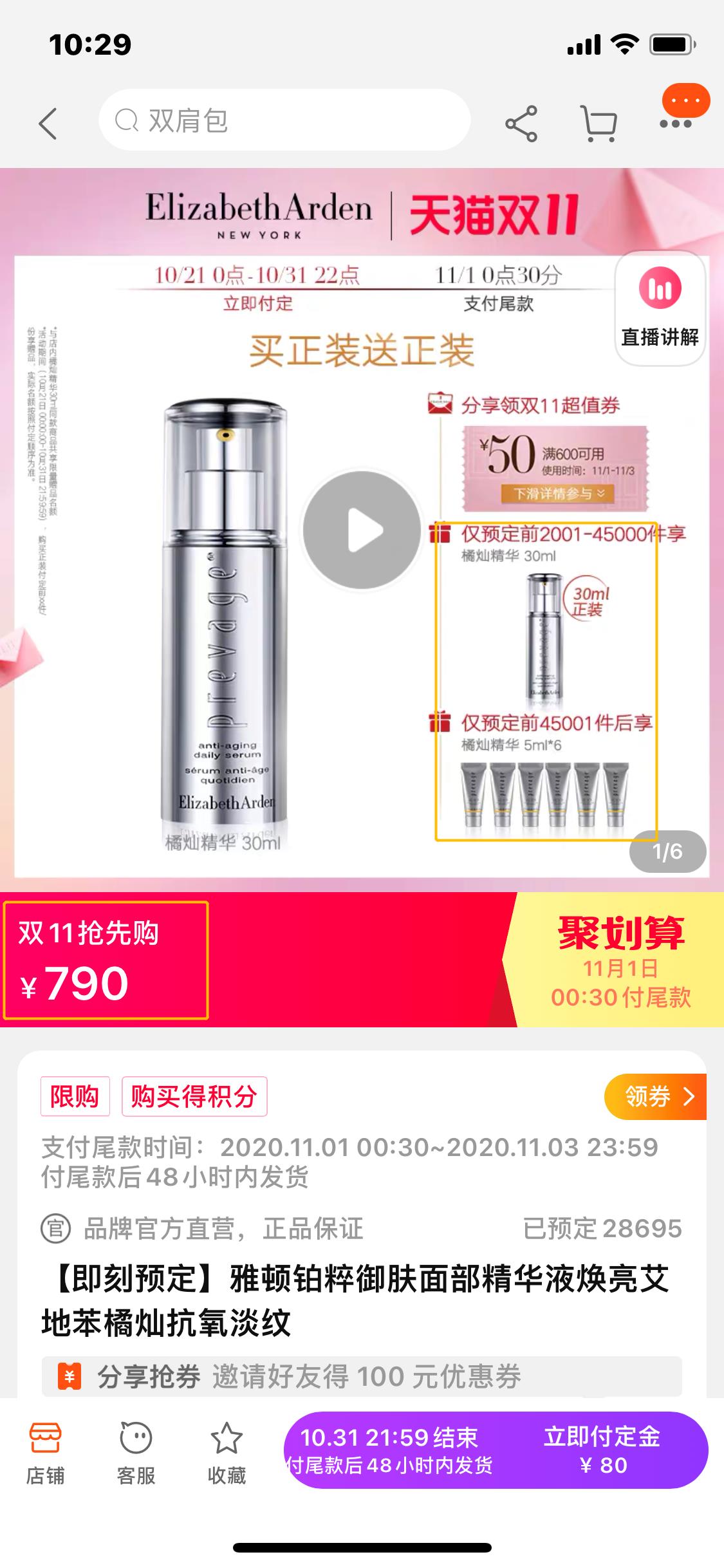 双十一直播大战,双十一直播间比官网打折力度大么