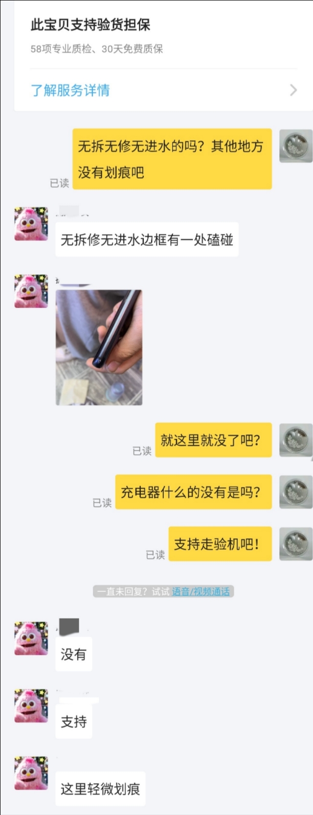 闲鱼上买手机有没有必要验货担保,闲鱼买手机要不要使用验货担保