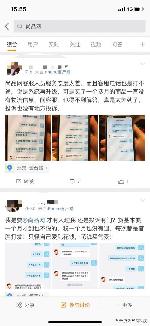 电商尚品网暂停服务,尚品网破产