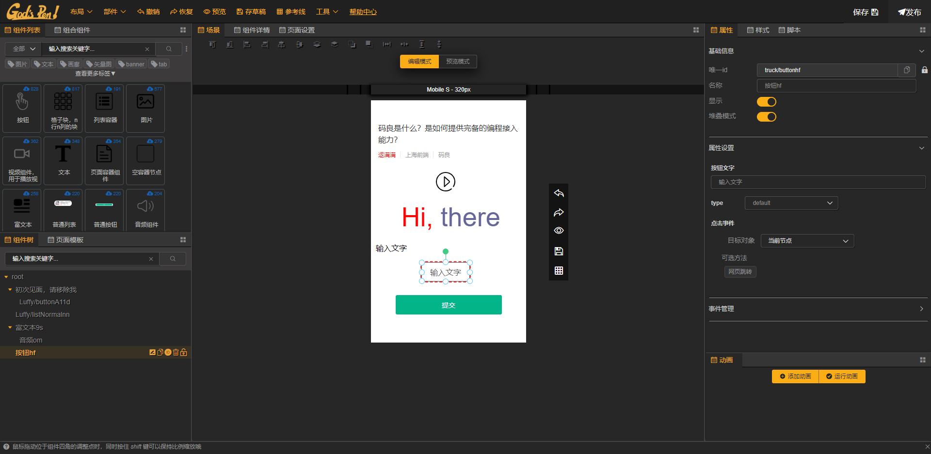 神笔马良手机制作,h5网页制作软件