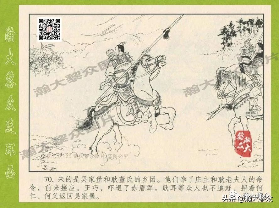 瀚大黎众连环画东汉演义28,东汉演义连环画39陇望蜀