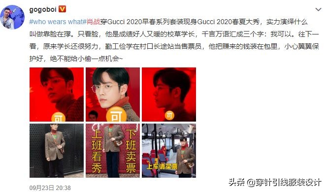 肖战Gucci造型变tucci|Gucci2020春夏系列:飞越疯人院之后……