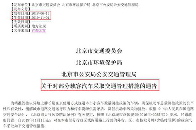 外地车办理了进京证还要看限号吗,外地车办进京证进二环拍吗