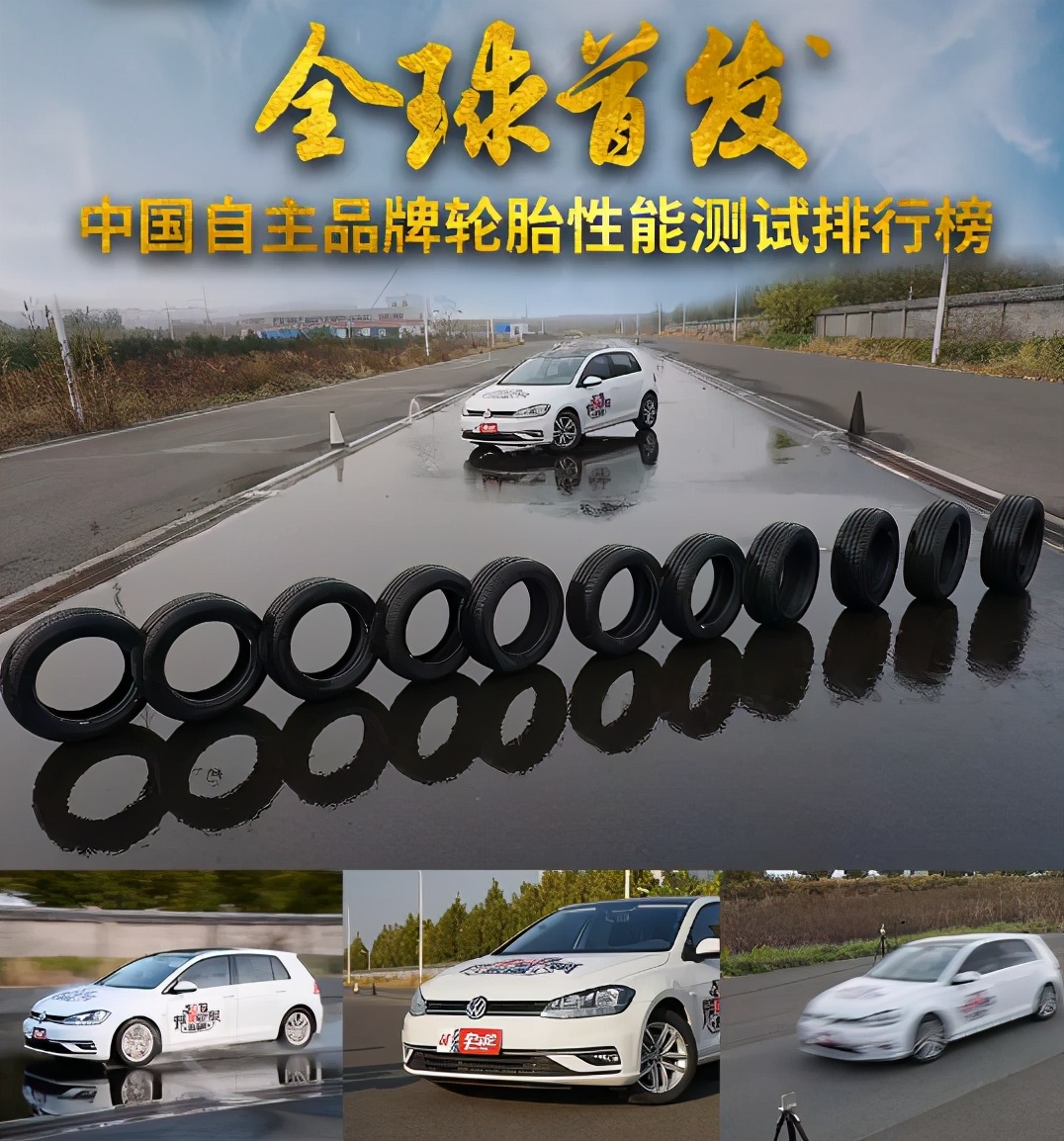 国内最好的三款轮胎排名,国产轮胎与合资轮胎的测评