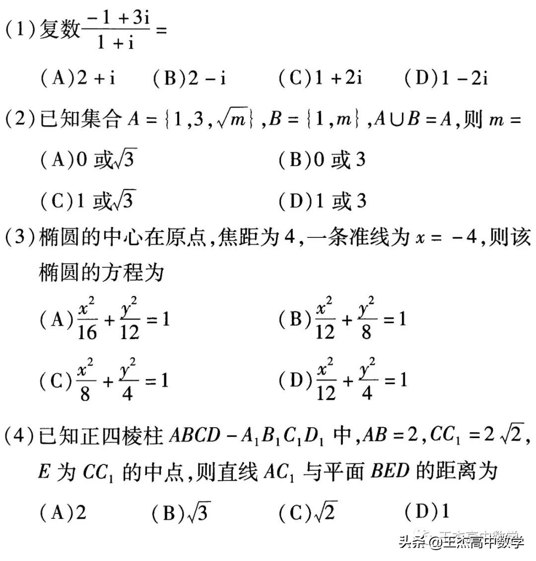 2012全国卷二高考数学真题,2012年全国1卷理科数学真题