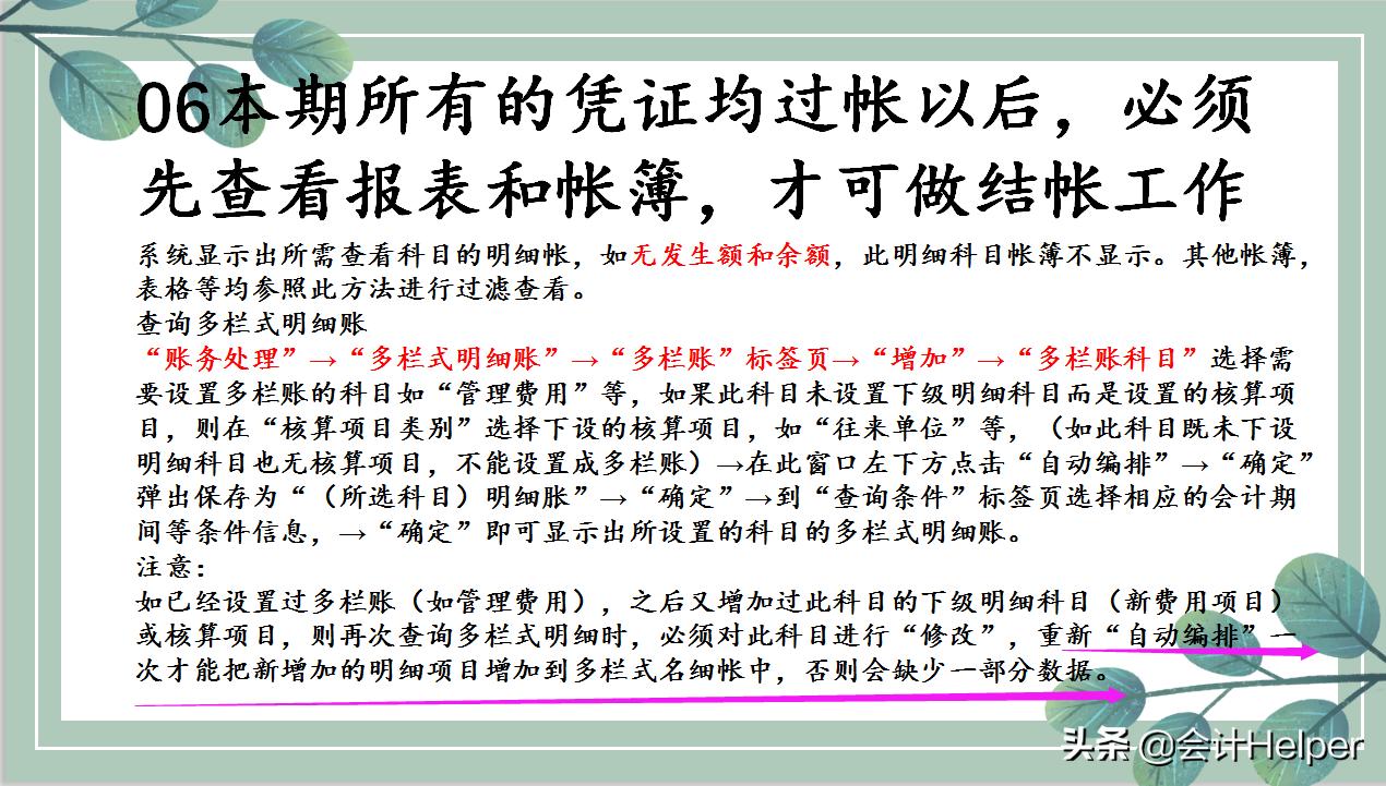 零基础金蝶财务软件全套教程,财务人员用友财务软件高手速成