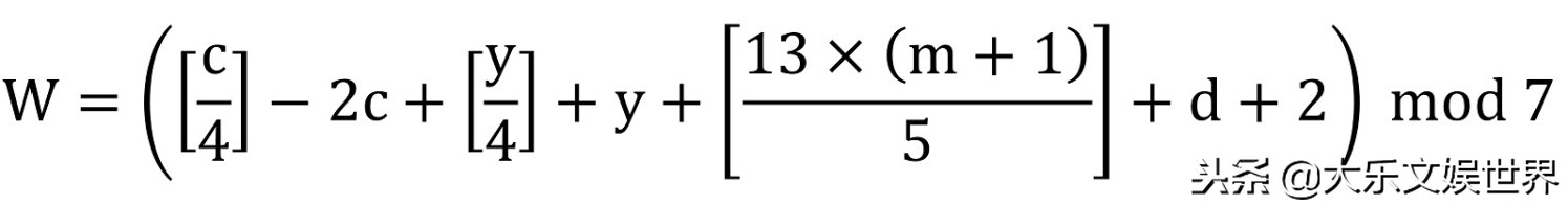 什么公式可以计算某天是星期几,给出一个日期计算是星期几