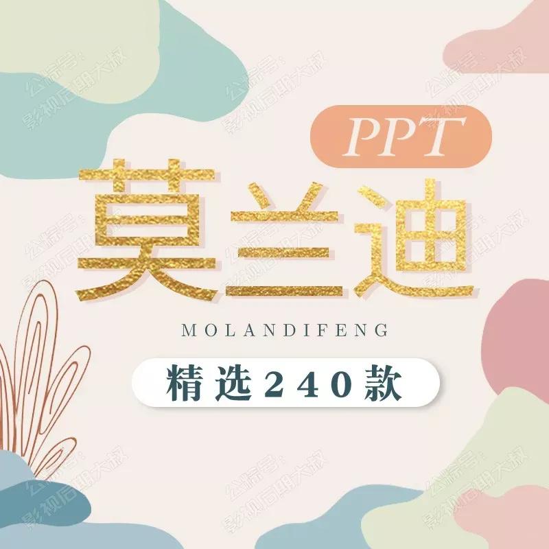 莫兰迪色ppt免费模板,极简淡雅莫兰迪色通用ppt模板