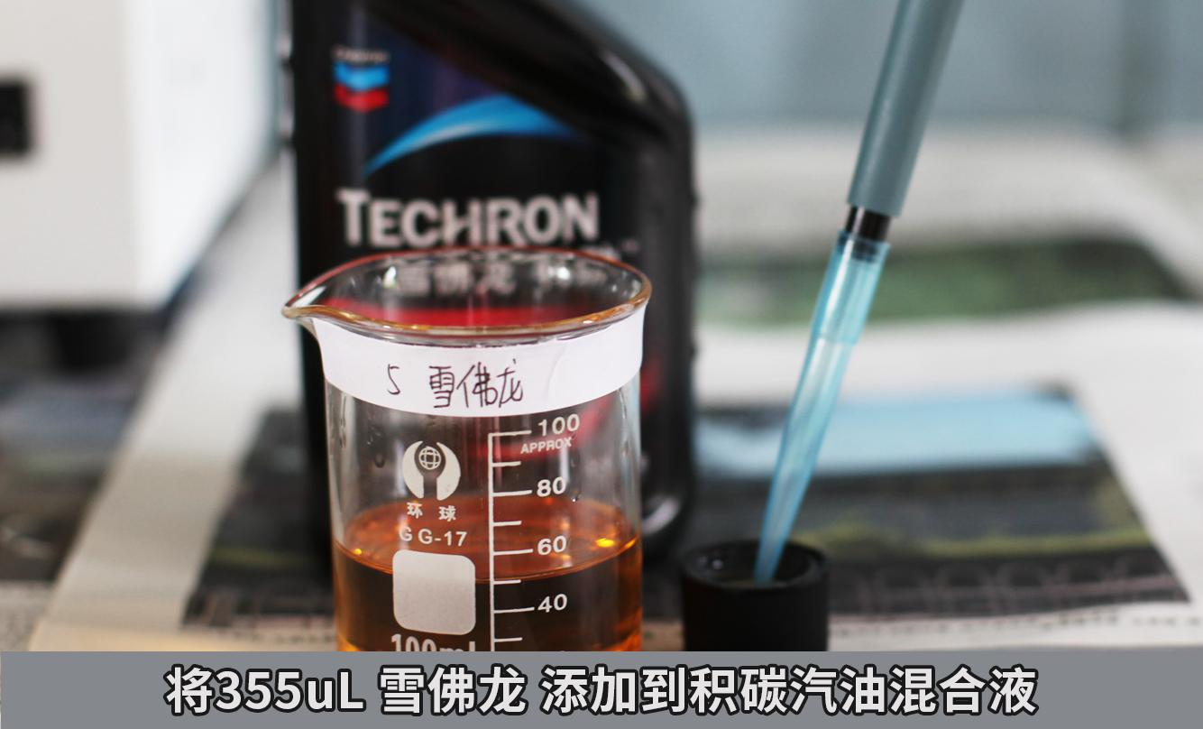 各厂燃油添加剂评测,汽油添加剂测试