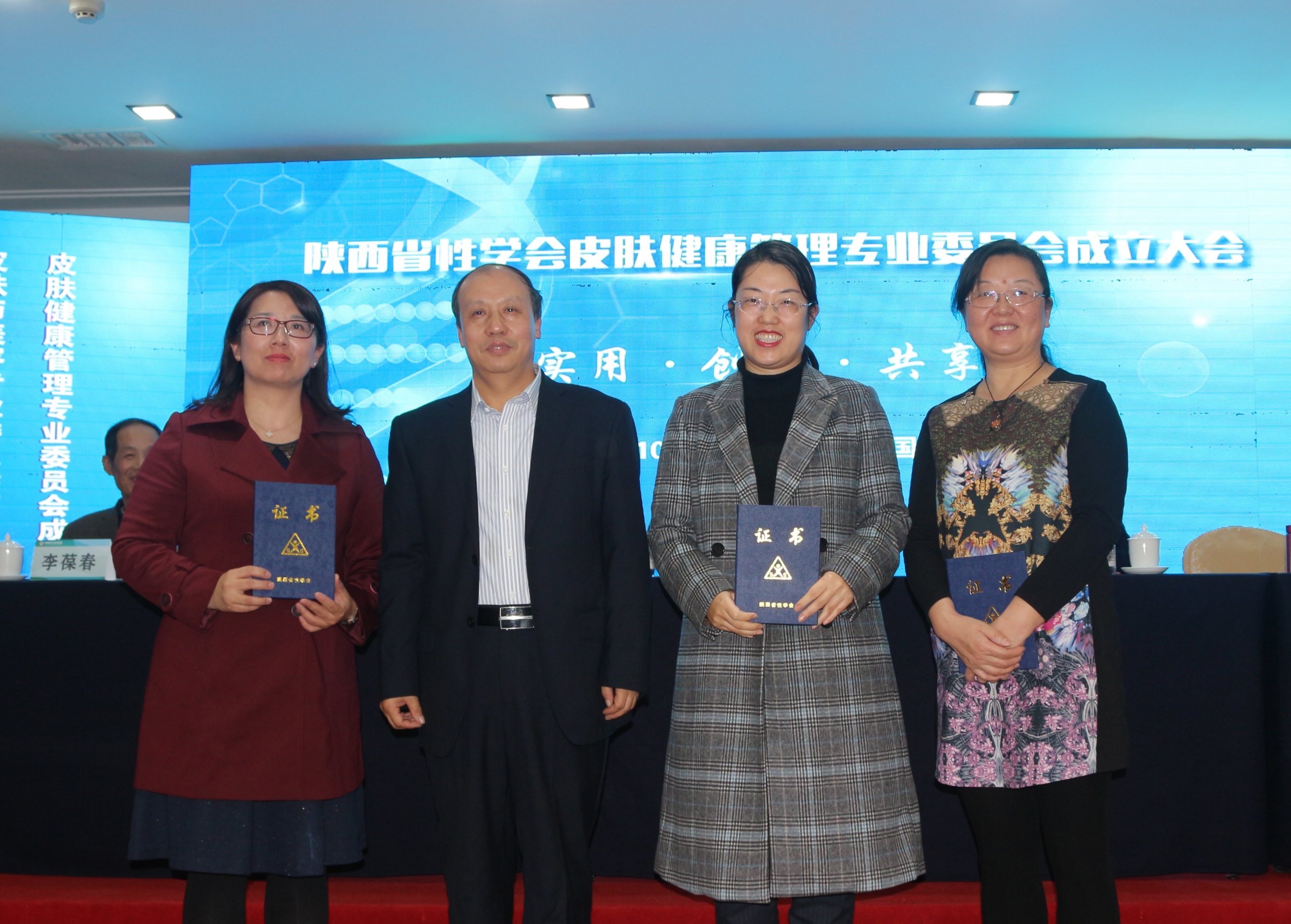 陕西省性学会专业委员会,陕西省性学会