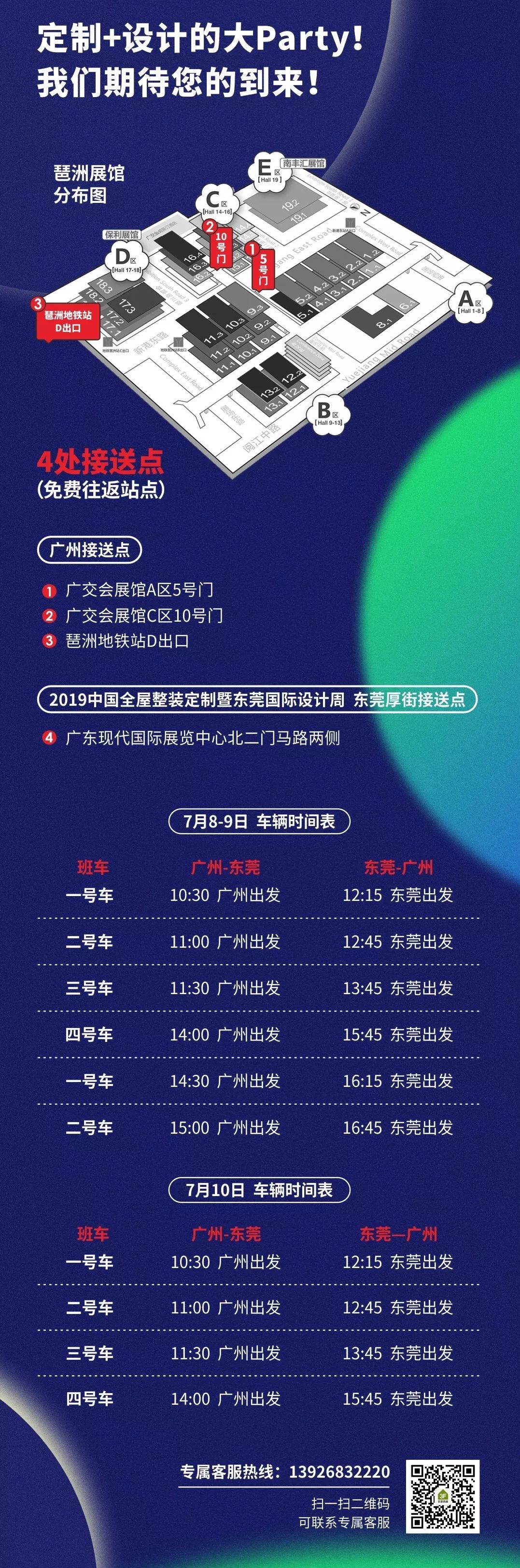 东莞全屋整装博览会,7月东莞全屋整装定制展