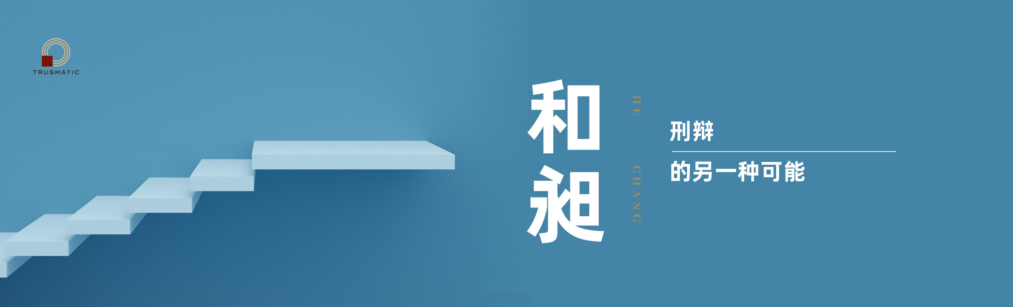 辩护词精选（16）|张某某关于组织、领导黑社会性质组织罪辩护词