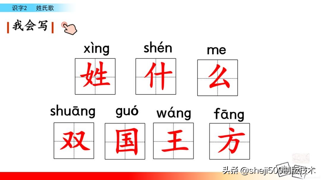 一年级下册语文识字2姓氏歌笔记,一年级下册第2课姓氏歌课堂笔记