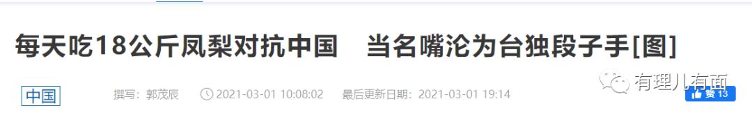 过瘾！台蛙竟为此事方寸大乱！