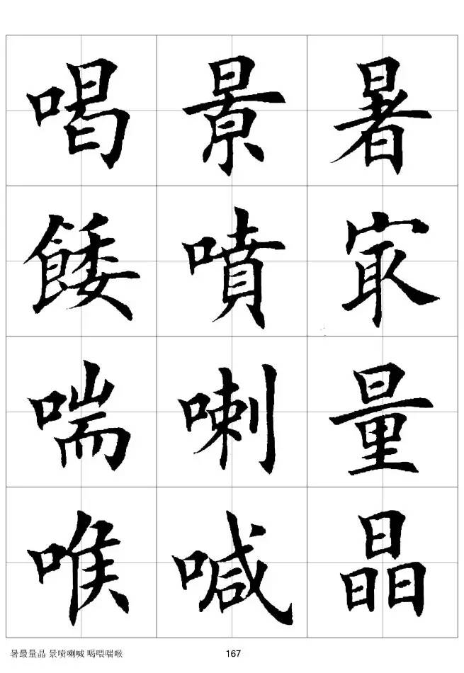 欧体毛笔楷书字汇欧体,欧体毛笔楷书字汇