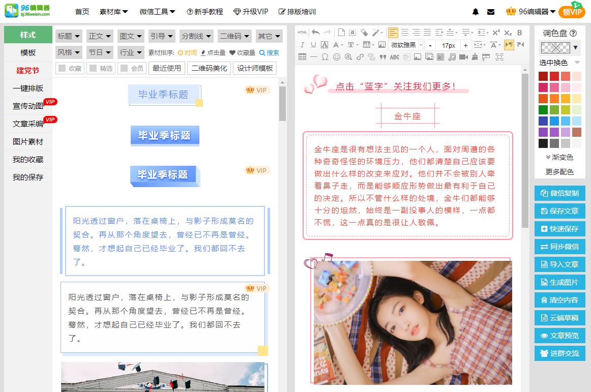 微信排版工具用哪个比较好用,微信排版比较好用的编辑器