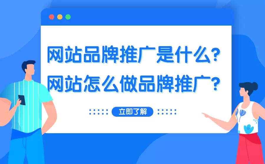 什么是网站推广的有效方法,怎么样进行网站推广及营销方案