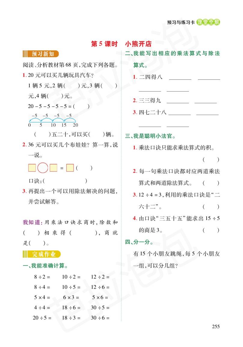 数学二年级上册6单元预习北师大,二年级下册数学人教版预习