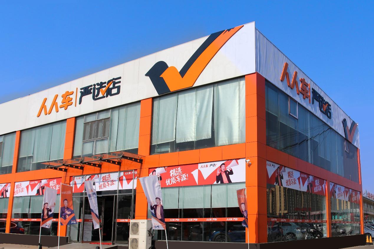 人人车严选店北京首店,人人车严选北京