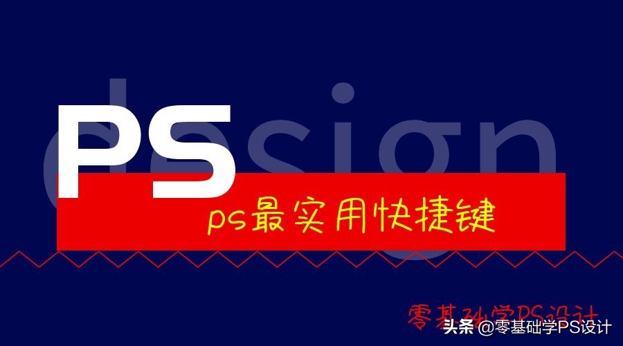 零基础利用ps快捷键能学会ps吗,ps抠图教学ps零基础入门