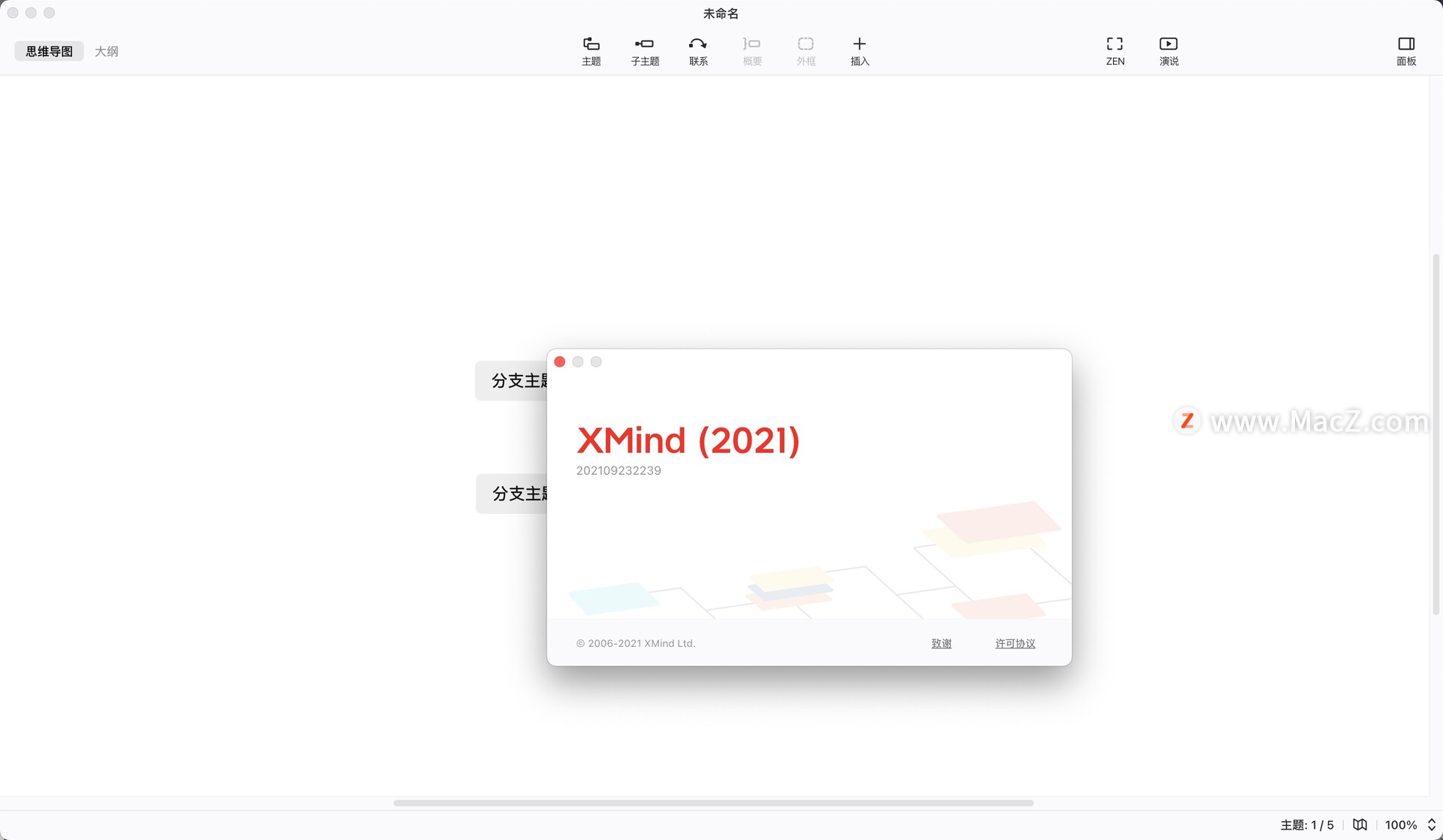 mac免费思维导图软件,mac做思维导图用什么软件