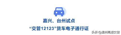 温州：今天起，温州可办理二手车异地交易登记！还有这些便民新规