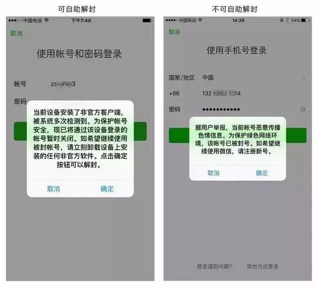 微信被封号了怎么办最好的方法,微信被封号后的处理方法