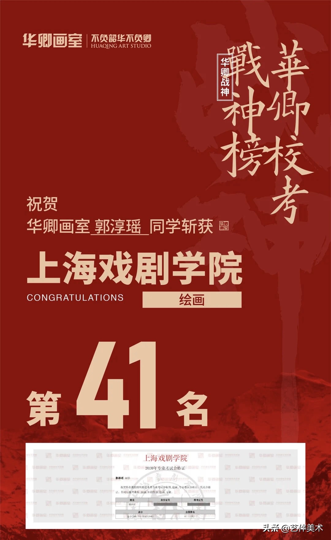 华卿画室—上戏四冠王专访“我想告诉您,我一定不会让您失望的”