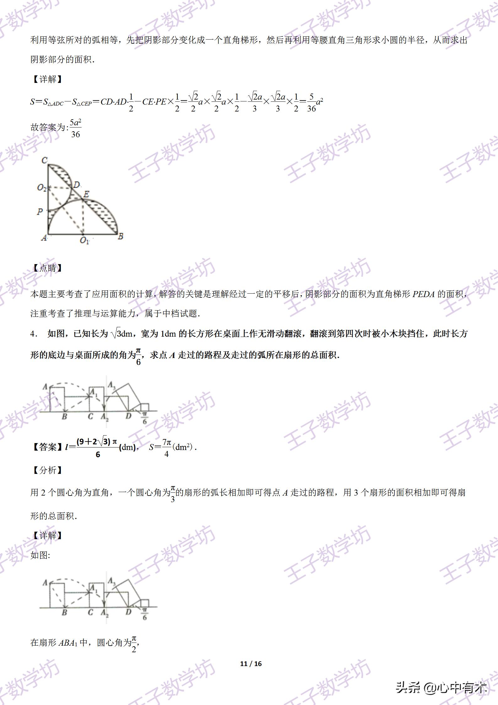必修一数学有关扇形面积公式总结,扇形面积计算公式高中总结