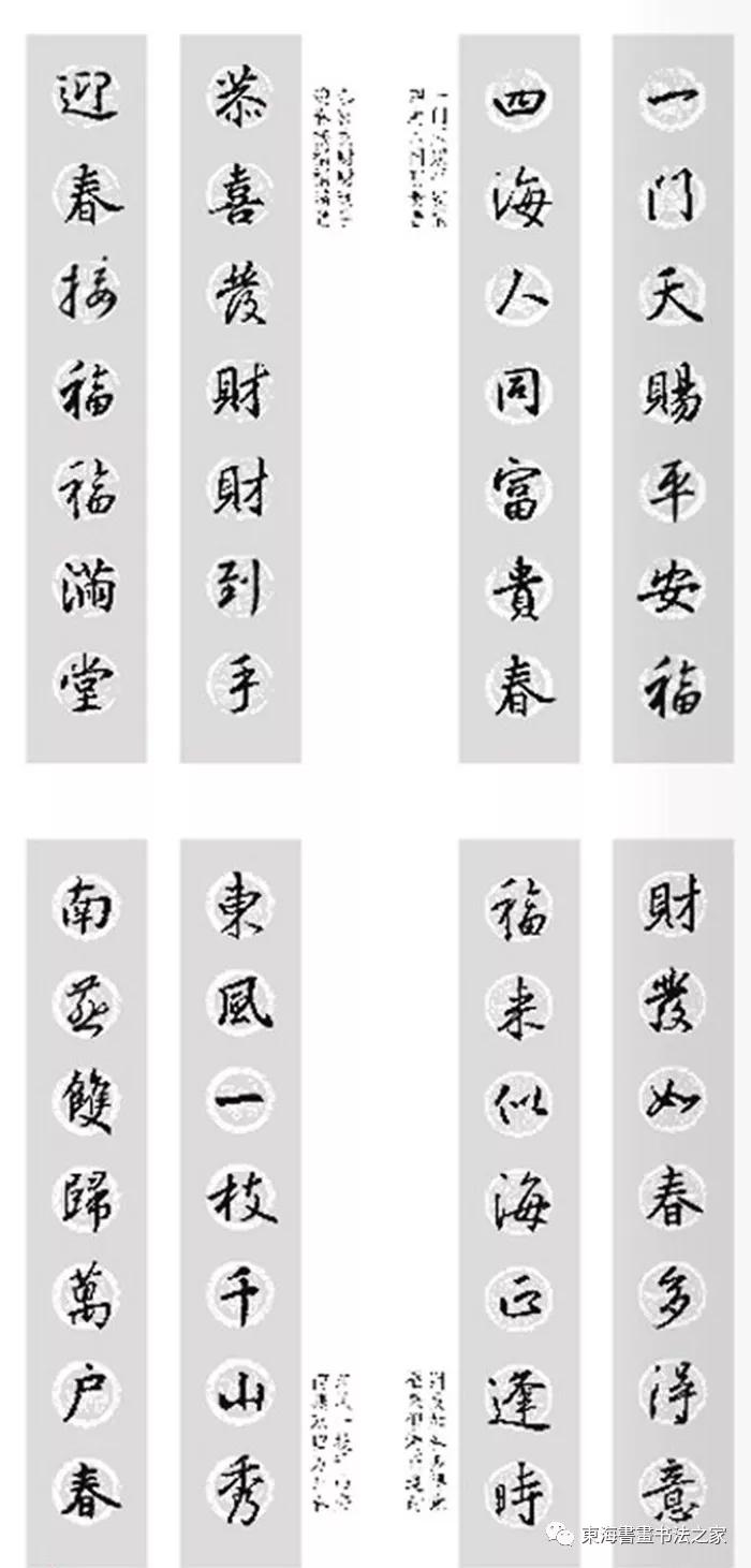 王羲之行书春联字帖,集王羲之行书七字春联带横批