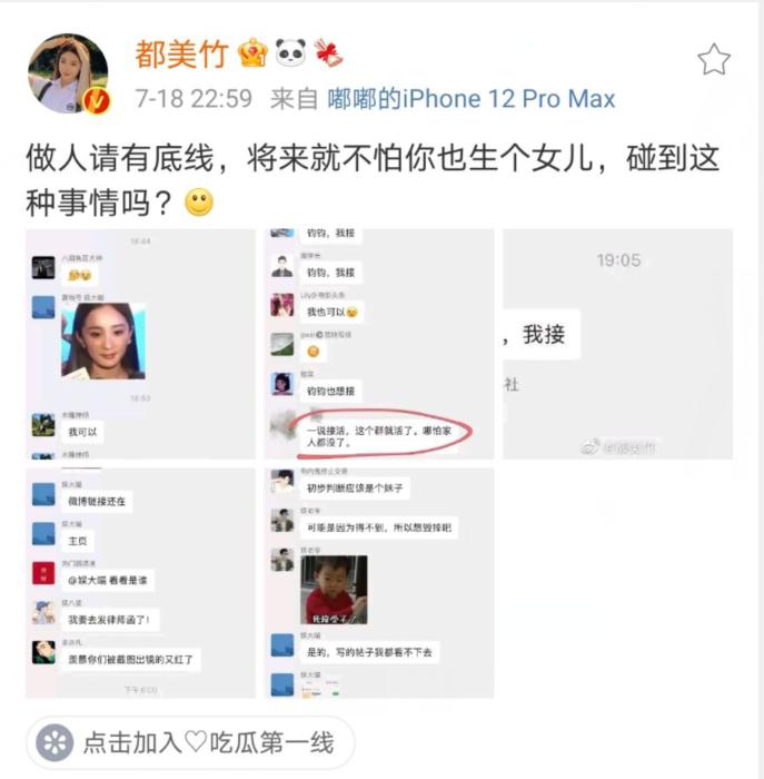 都美竹发文事件,都美竹再次发文